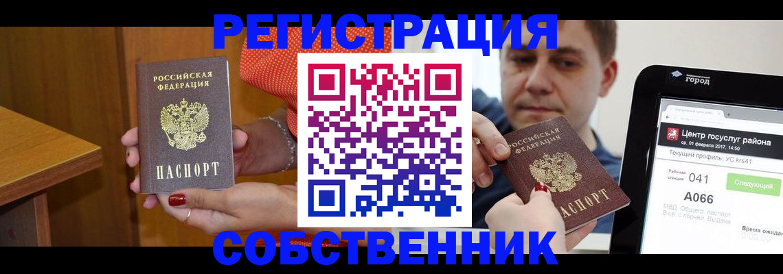 прописка для работы в Туапсе